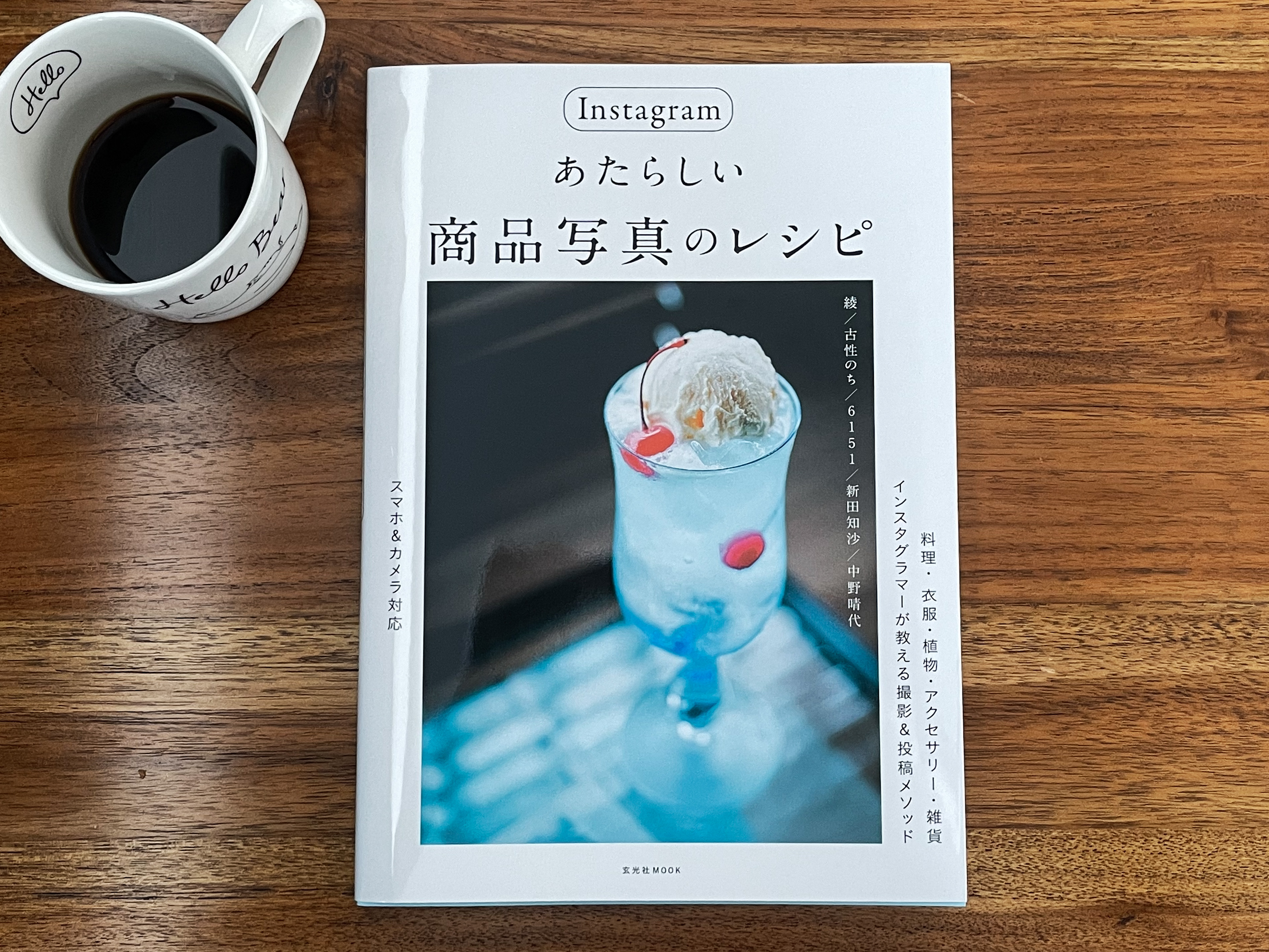 Instagramあたらしい商品写真のレシピ