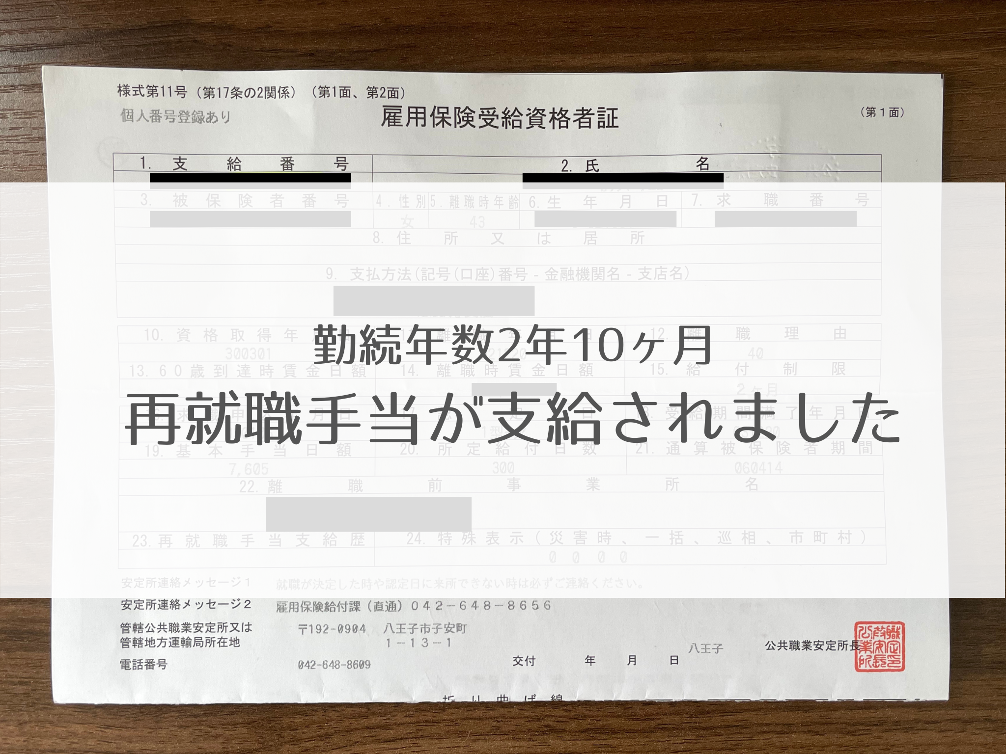 再就職手当入金までの流れ